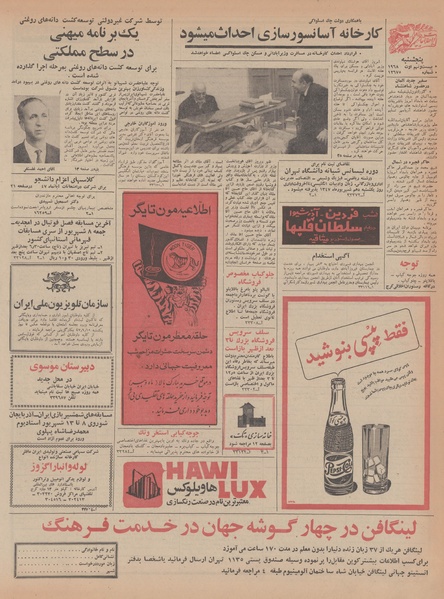 پرونده:Ettelaat13470607.pdf