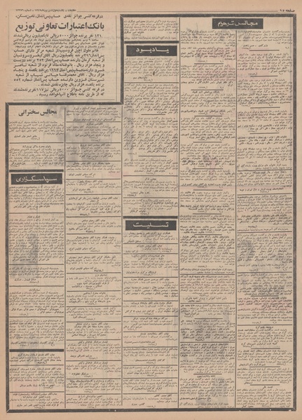 پرونده:Ettelaat13490601.pdf