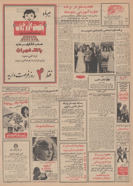 پرونده:Ettelaat13490601.pdf