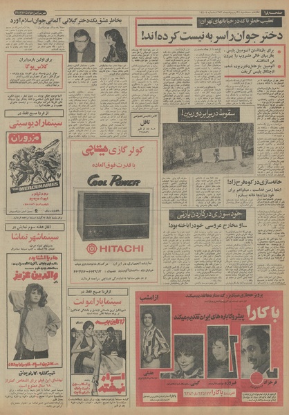 پرونده:Ettelaat13530224.pdf