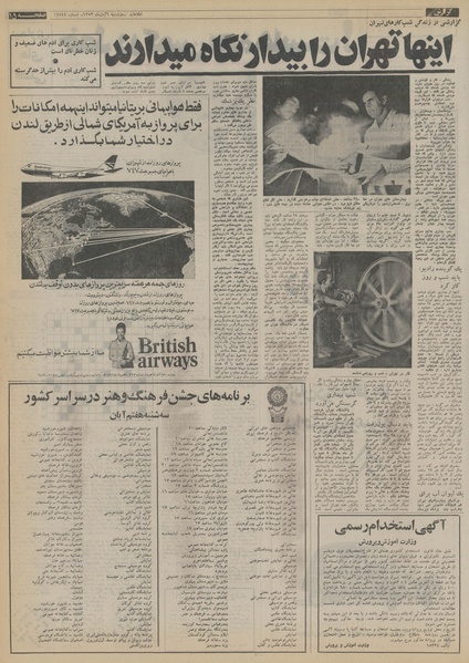 پرونده:Ettelaat13530806.pdf