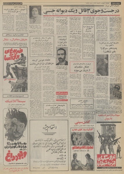 پرونده:Ettelaat13530806.pdf