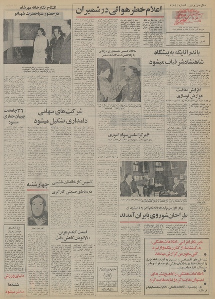 پرونده:Ettelaat13530806.pdf