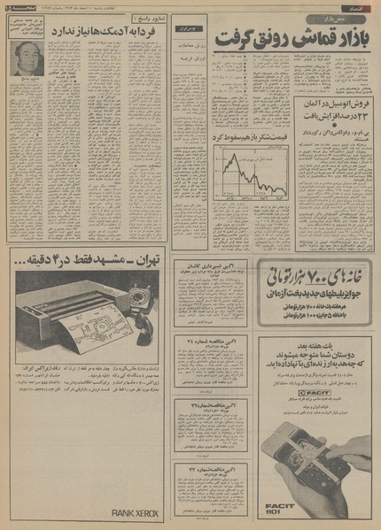 پرونده:Ettelaat13531210.pdf