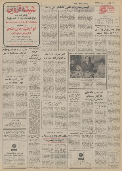 پرونده:Ettelaat13531210.pdf