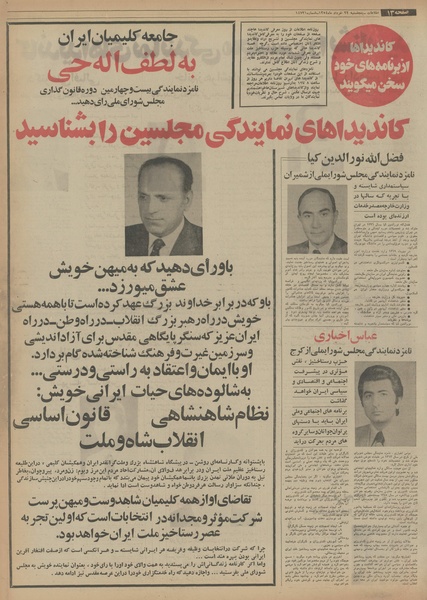 پرونده:Ettelaat13540322.pdf