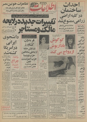 Ettelaat13551029.pdf