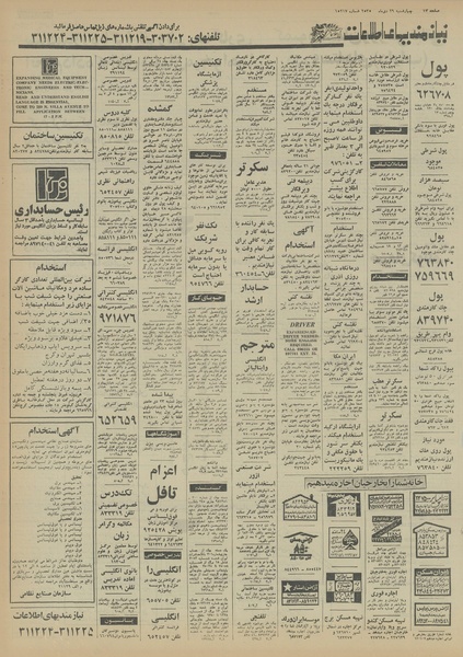 پرونده:Ettelaat13551029.pdf