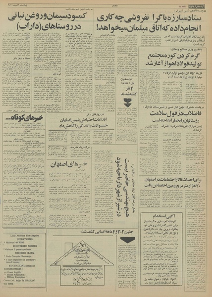 پرونده:Ettelaat13551029.pdf