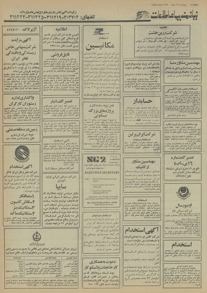 پرونده:Ettelaat13551029.pdf