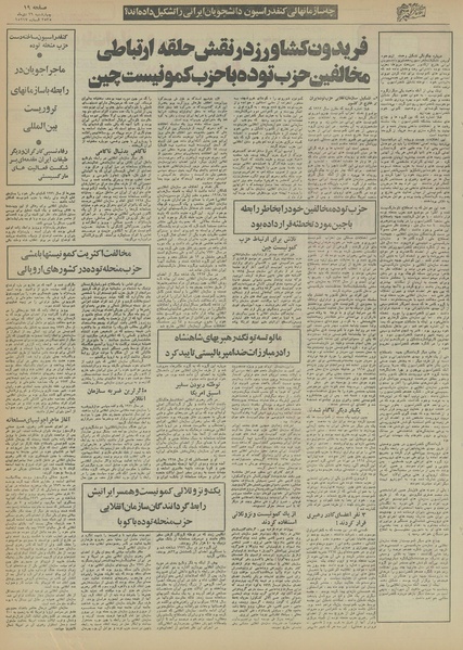 پرونده:Ettelaat13551029.pdf