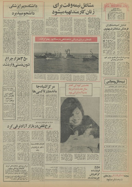 پرونده:Ettelaat13551029.pdf