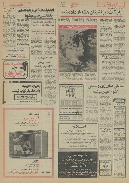 پرونده:Ettelaat13551029.pdf