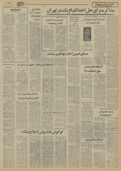 پرونده:Ettelaat13551029.pdf