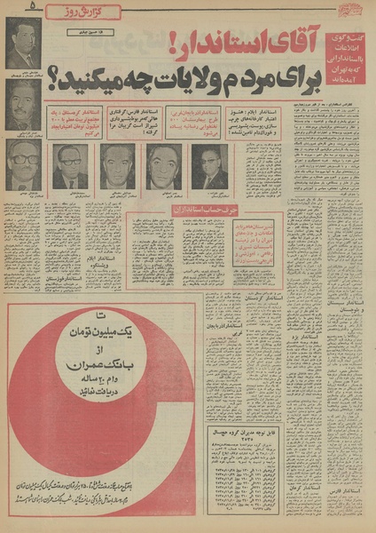 پرونده:Ettelaat13551029.pdf