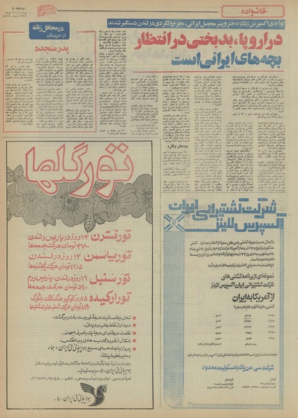 پرونده:Ettelaat13551029.pdf