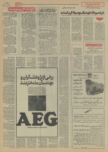 پرونده:Ettelaat13551029.pdf