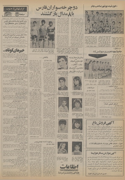 پرونده:Ettelaat13560524.pdf