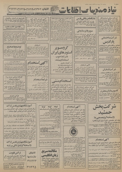 پرونده:Ettelaat13560524.pdf