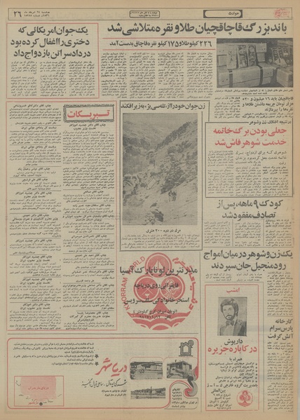 پرونده:Ettelaat13560524.pdf