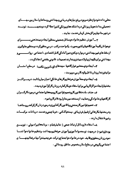 پرونده:Karnameh Sazman Zanan Iran-2536.pdf