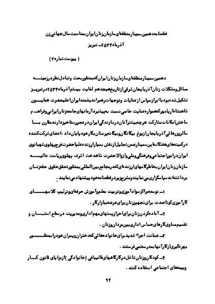 پرونده:Karnameh Sazman Zanan Iran-2536.pdf