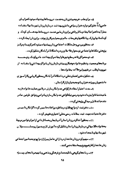 پرونده:Karnameh Sazman Zanan Iran-2536.pdf