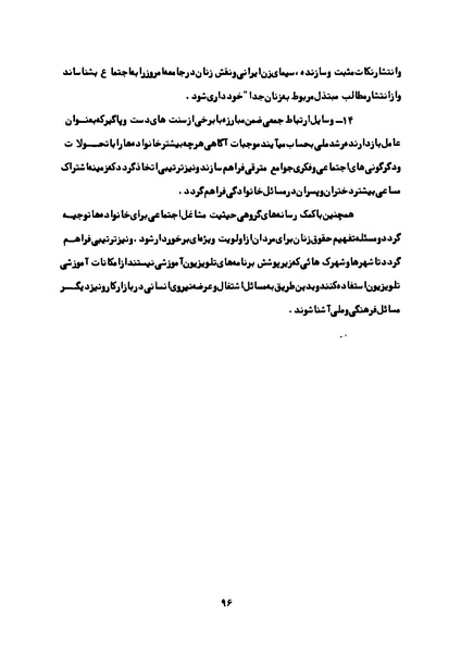 پرونده:Karnameh Sazman Zanan Iran-2536.pdf