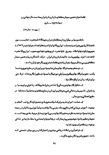 پرونده:Karnameh Sazman Zanan Iran-2536.pdf