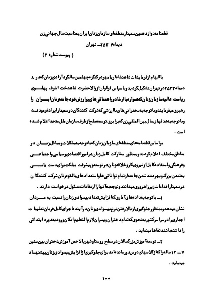 پرونده:Karnameh Sazman Zanan Iran-2536.pdf