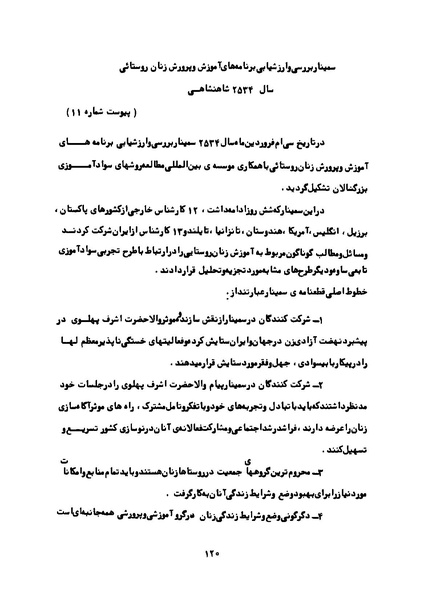 پرونده:Karnameh Sazman Zanan Iran-2536.pdf