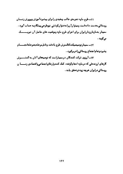 پرونده:Karnameh Sazman Zanan Iran-2536.pdf