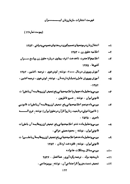 پرونده:Karnameh Sazman Zanan Iran-2536.pdf