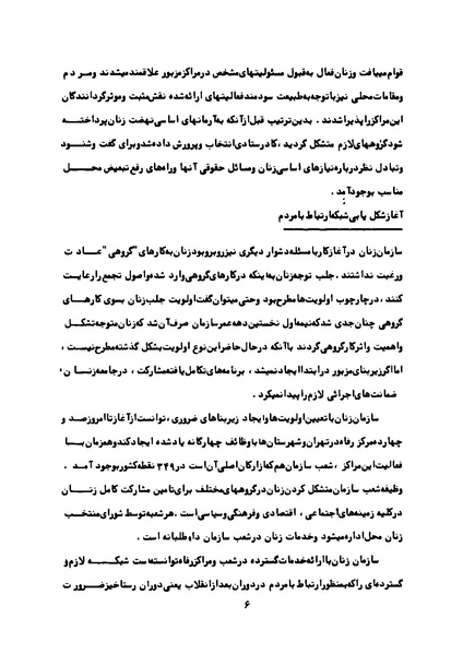 پرونده:Karnameh Sazman Zanan Iran-2536.pdf