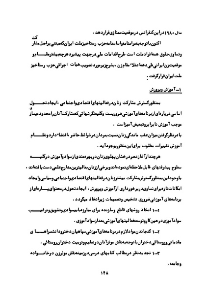پرونده:Karnameh Sazman Zanan Iran-2536.pdf