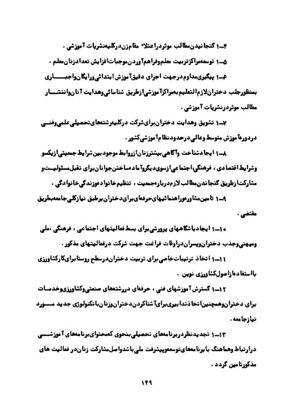 پرونده:Karnameh Sazman Zanan Iran-2536.pdf