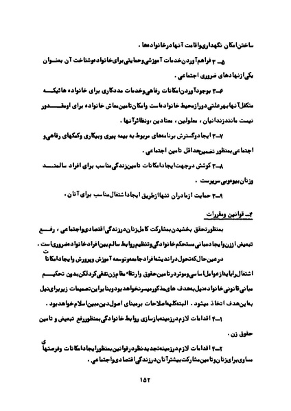 پرونده:Karnameh Sazman Zanan Iran-2536.pdf
