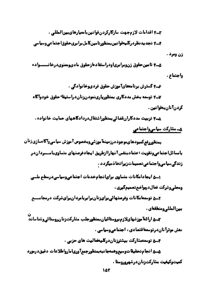 پرونده:Karnameh Sazman Zanan Iran-2536.pdf