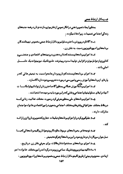 پرونده:Karnameh Sazman Zanan Iran-2536.pdf