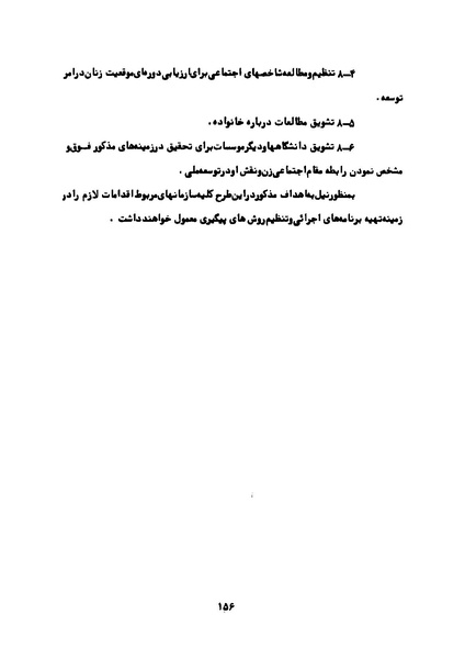 پرونده:Karnameh Sazman Zanan Iran-2536.pdf