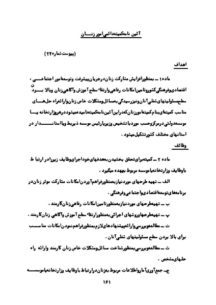 پرونده:Karnameh Sazman Zanan Iran-2536.pdf