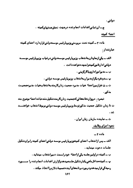 پرونده:Karnameh Sazman Zanan Iran-2536.pdf