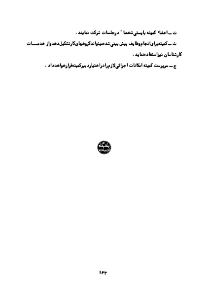 پرونده:Karnameh Sazman Zanan Iran-2536.pdf