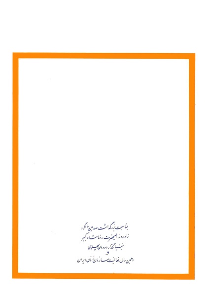 پرونده:Karnameh Sazman Zanan Iran-2536.pdf
