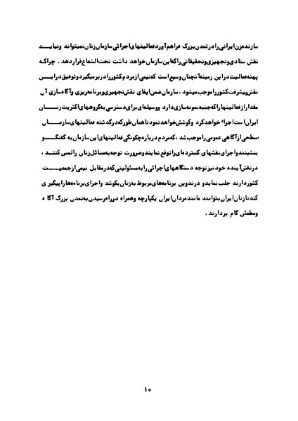 پرونده:Karnameh Sazman Zanan Iran-2536.pdf