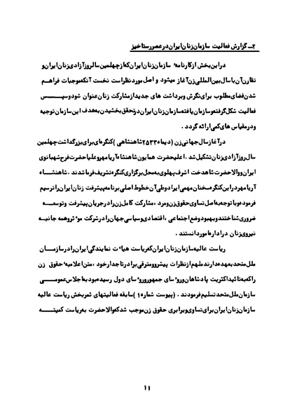 پرونده:Karnameh Sazman Zanan Iran-2536.pdf