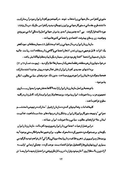 پرونده:Karnameh Sazman Zanan Iran-2536.pdf