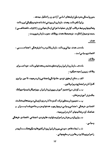 پرونده:Karnameh Sazman Zanan Iran-2536.pdf