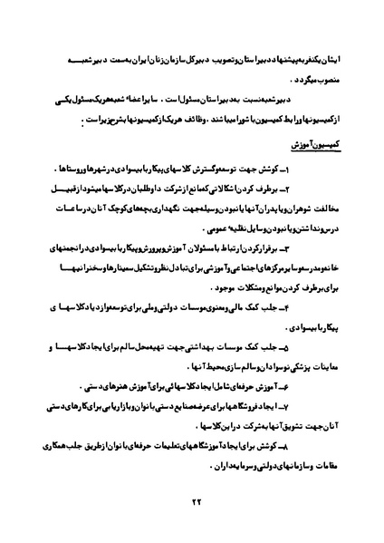 پرونده:Karnameh Sazman Zanan Iran-2536.pdf