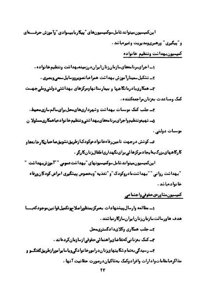 پرونده:Karnameh Sazman Zanan Iran-2536.pdf